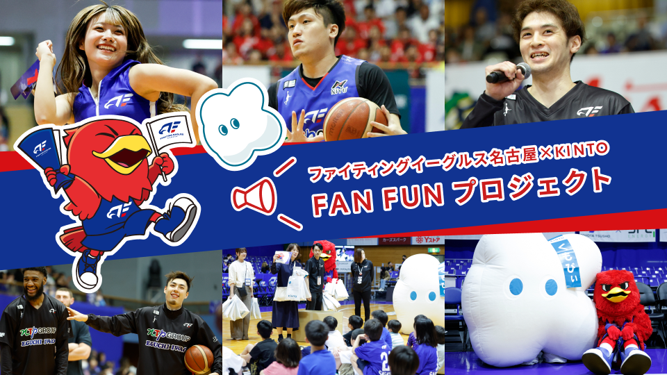 FAN FUNプロジェクト第3弾 「バスケ選手と学ぶ交通安全教室 by KINTO