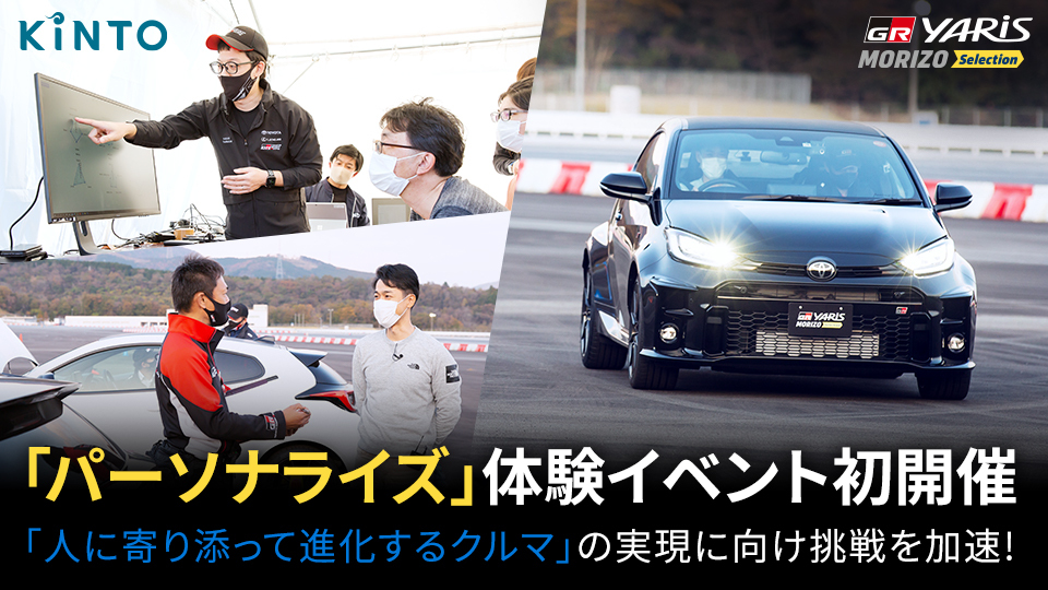 パーソナライズ」の体験イベントを初開催、「人に寄り添って進化する
