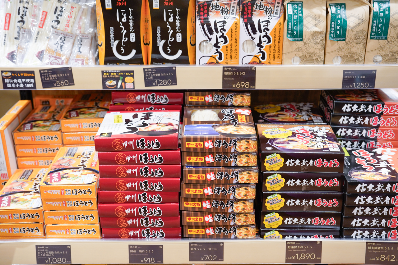 ほうとうや吉田のうどんの写真