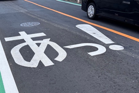 【道路の叫び】日常に溶け込むユニークな面白い「道路標示（法定外表示）」5選