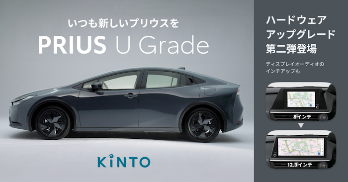 プリウスの「進化」を実現するアップグレードアイテムを追加｜株式会社