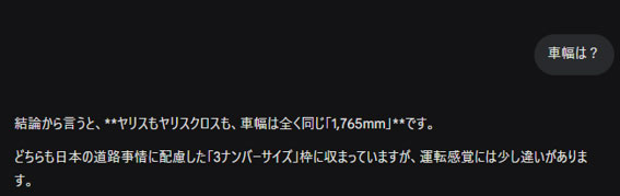 AIの回答のキャプチャ