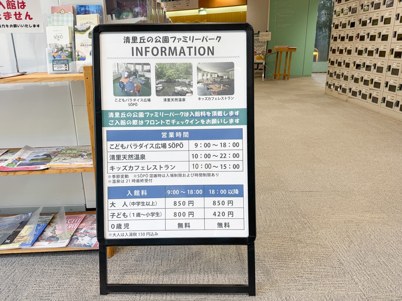 清里天然温泉の料金表