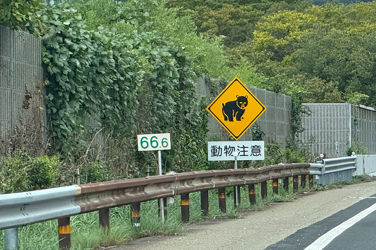 クマ注意の看板