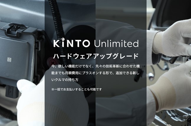 【インタビュー】プリウスUグレードのハードウェアアップグレードを施工した3名のお客様の声をお届け【KINTO Unlimited】