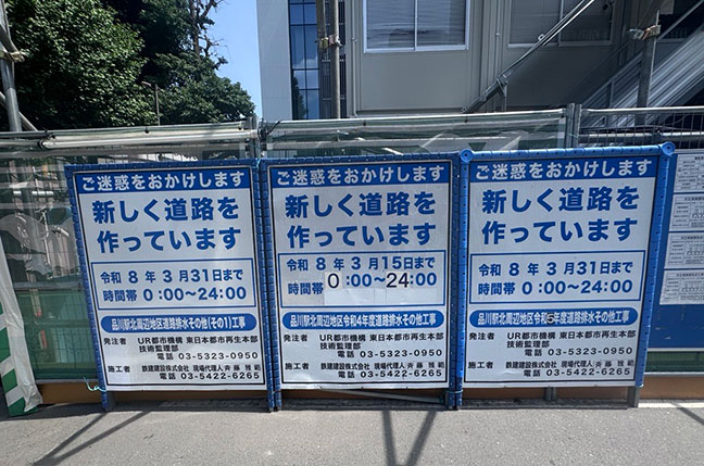 よくわからないけれど、工事は続いているんだな…ということが伝わる看板