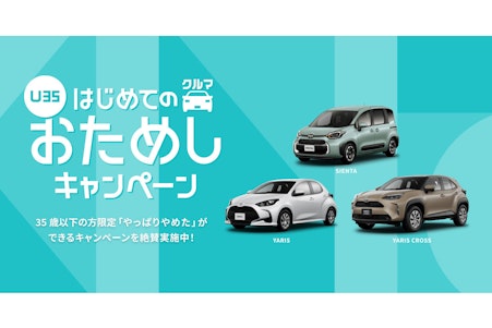 【若者必見】初めての車にKINTOがおすすめな理由！キャンペーン活用法もご紹介！