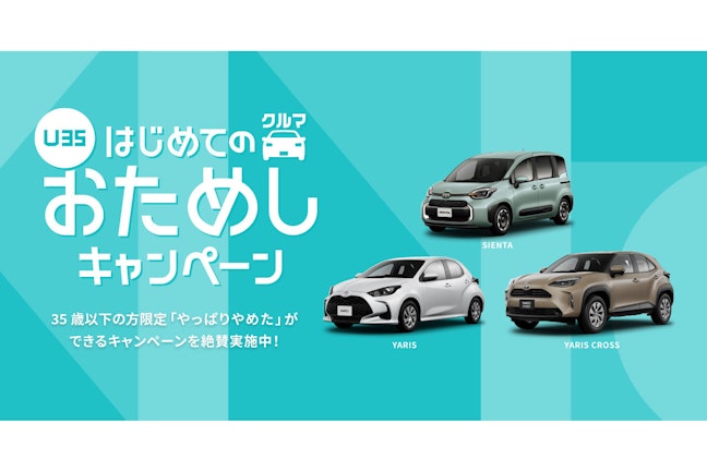【若者必見】初めての車にKINTOがおすすめな理由！キャンペーン活用法もご紹介！