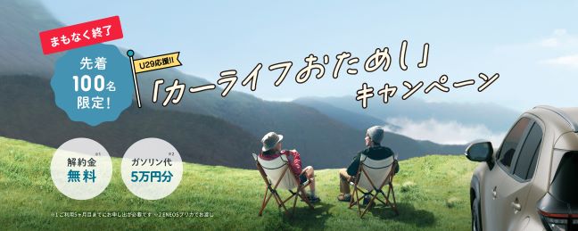 キャンペーン画像