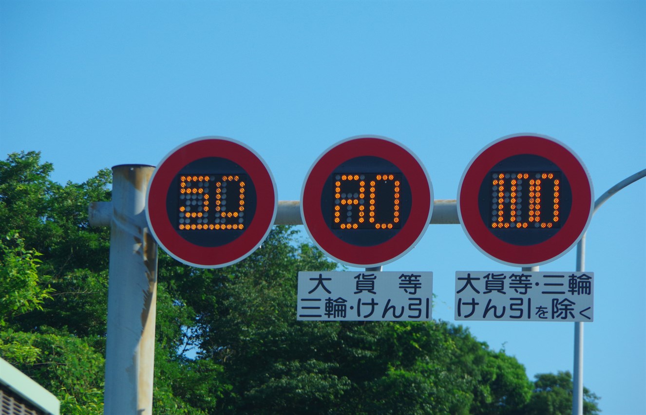 高速道路の速度に関する標識