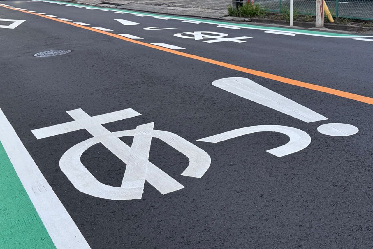 神奈川県川崎市のあっ！