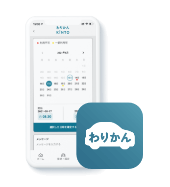 「わりかんKINTO」アプリ