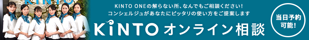 クルマ選びに悩んだら、オンライン相談へ！
