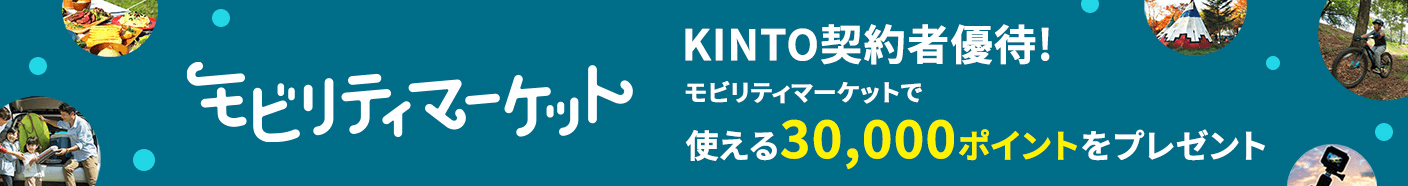 モビリティマーケット