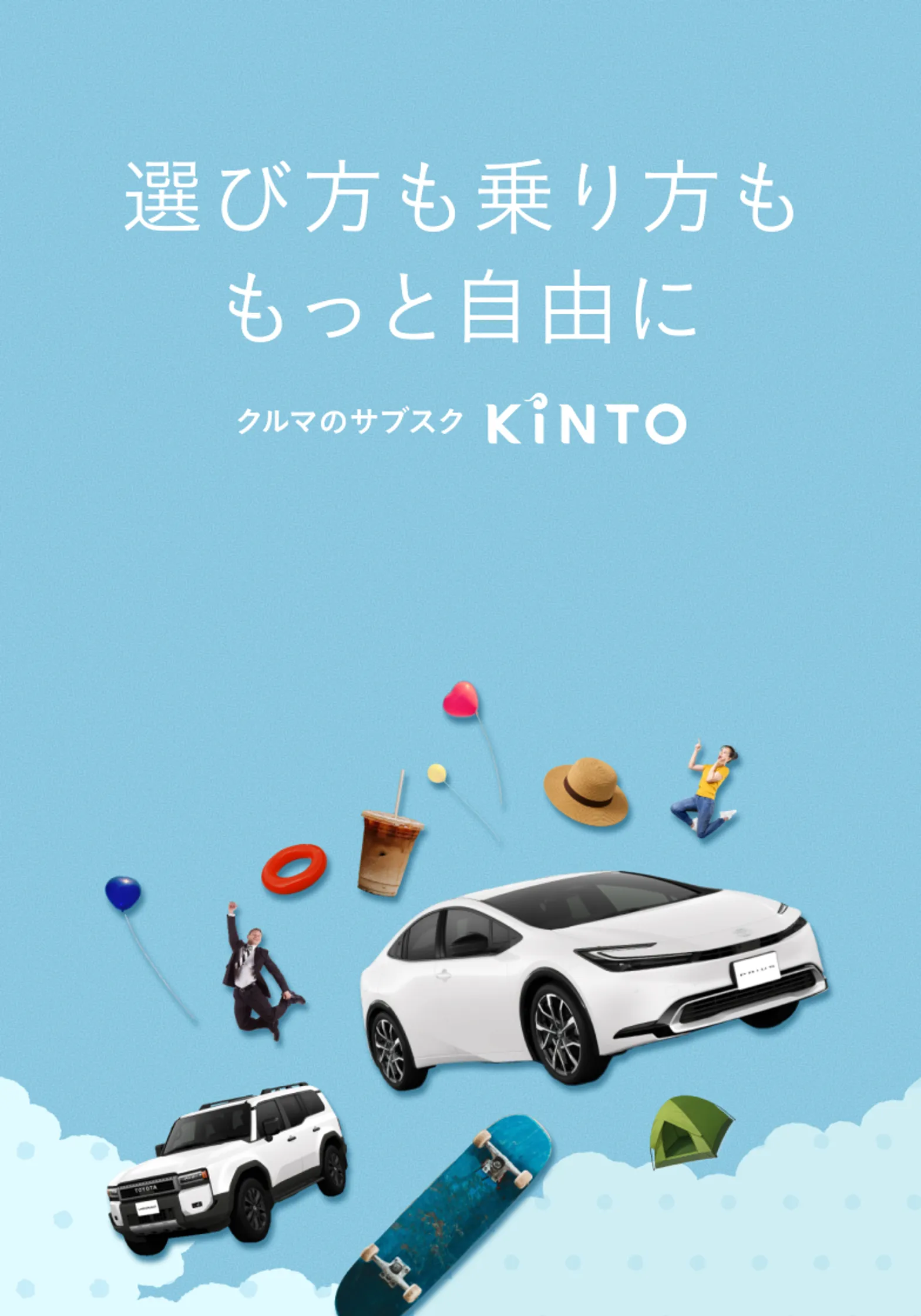 クルマのサブスクKINTO