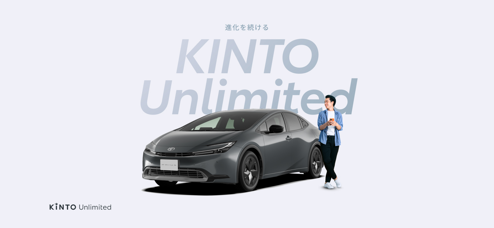 KINTO Unlimited